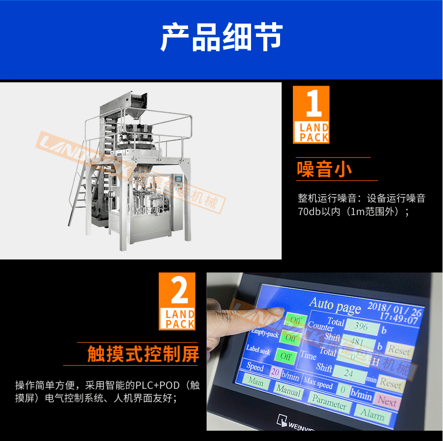 爆米花给袋式包装机细节