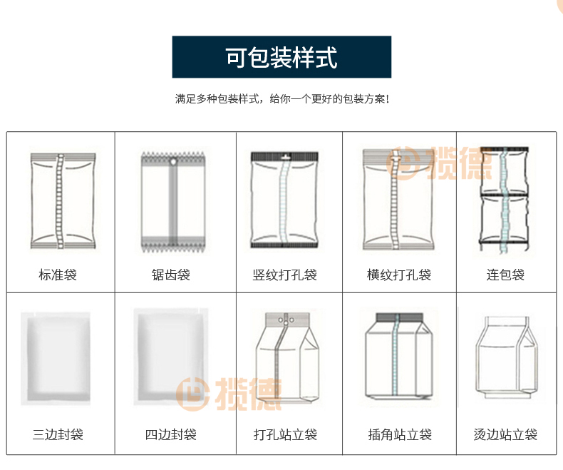 给袋式真空包装机包装样带