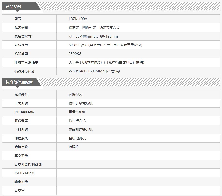 全自动给袋式真空包装机技术参数