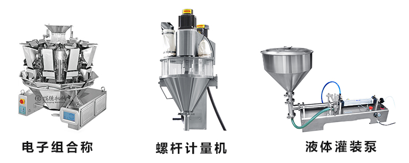 给袋机的计量装置