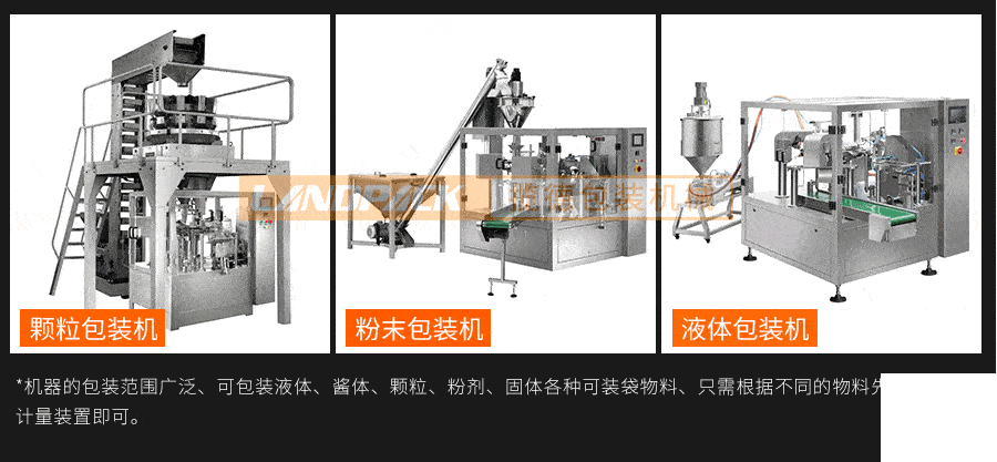 给袋式液体包装机