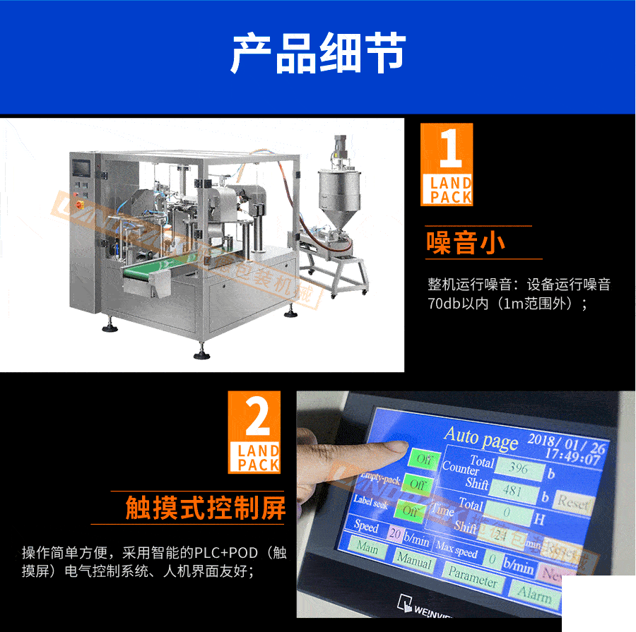 吸嘴袋给袋式包装机